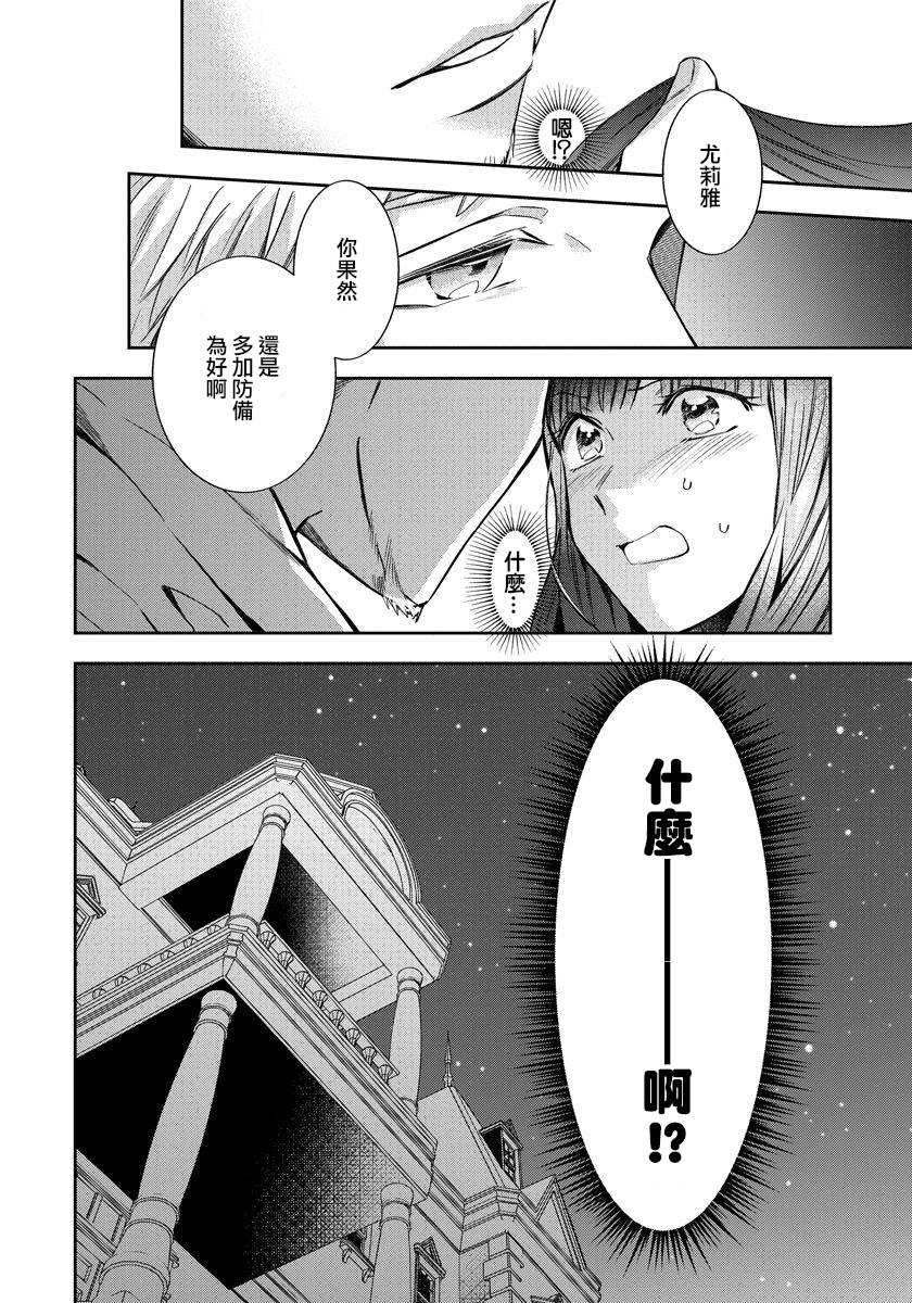 转生女仆~我养成的公主可不能变成恶役女配~韩漫全集-第05话无删减无遮挡章节图片 