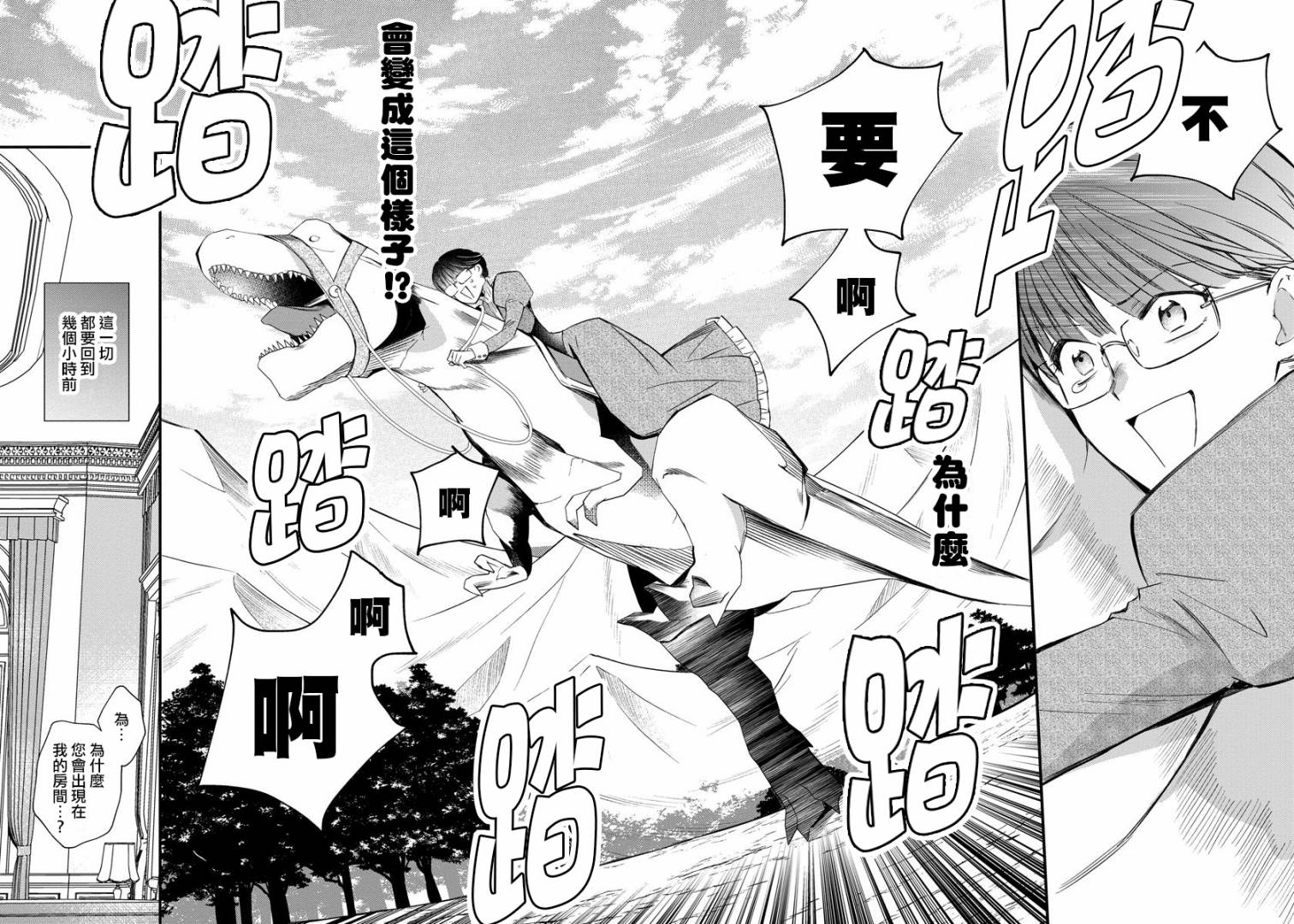 转生女仆~我养成的公主可不能变成恶役女配~韩漫全集-第05话无删减无遮挡章节图片 