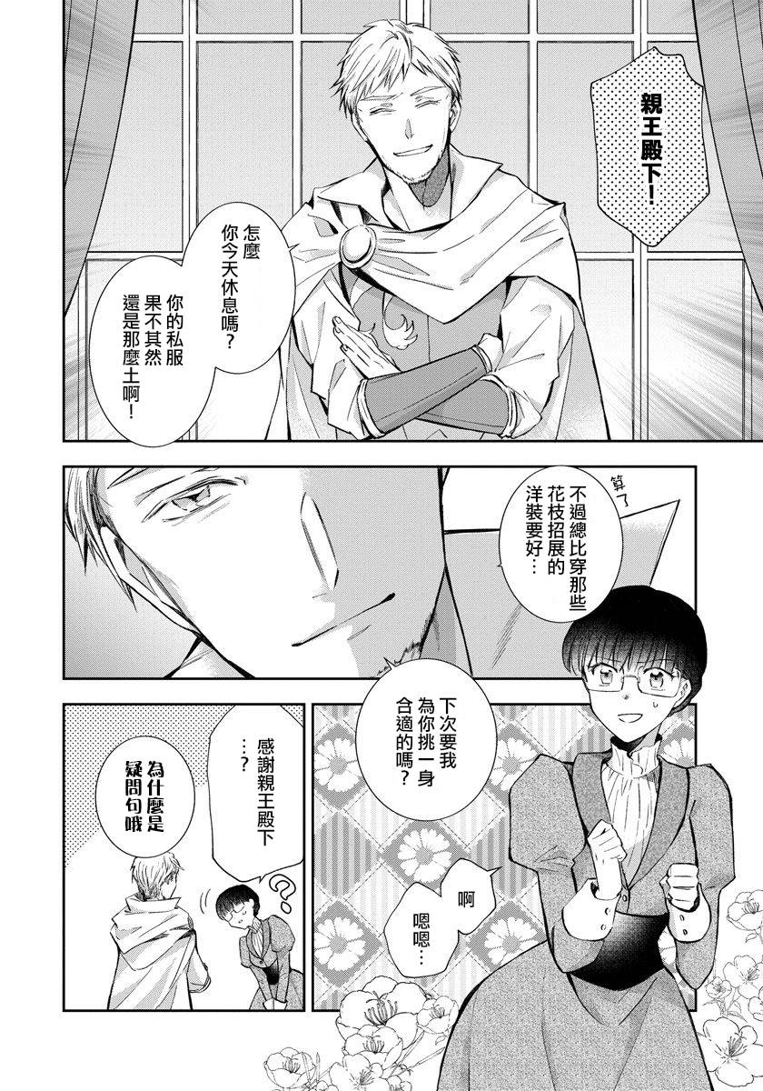 转生女仆~我养成的公主可不能变成恶役女配~韩漫全集-第05话无删减无遮挡章节图片 