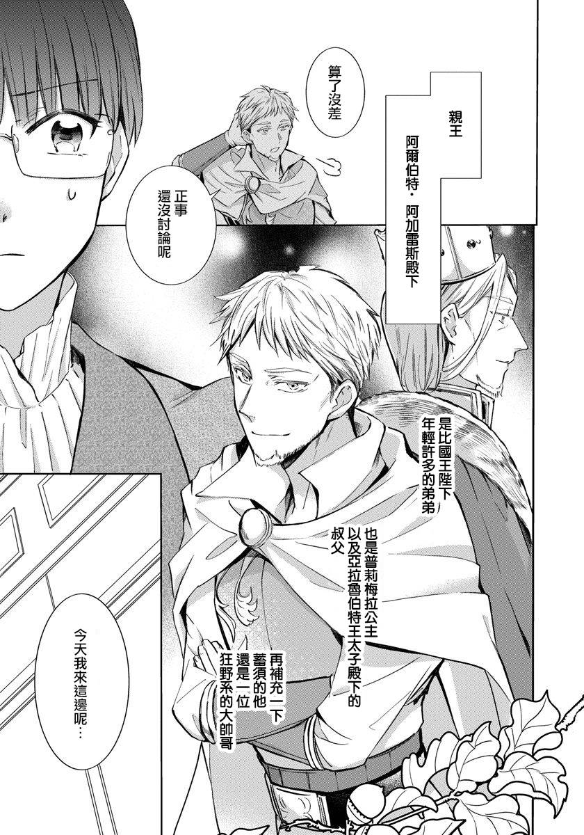 转生女仆~我养成的公主可不能变成恶役女配~韩漫全集-第05话无删减无遮挡章节图片 