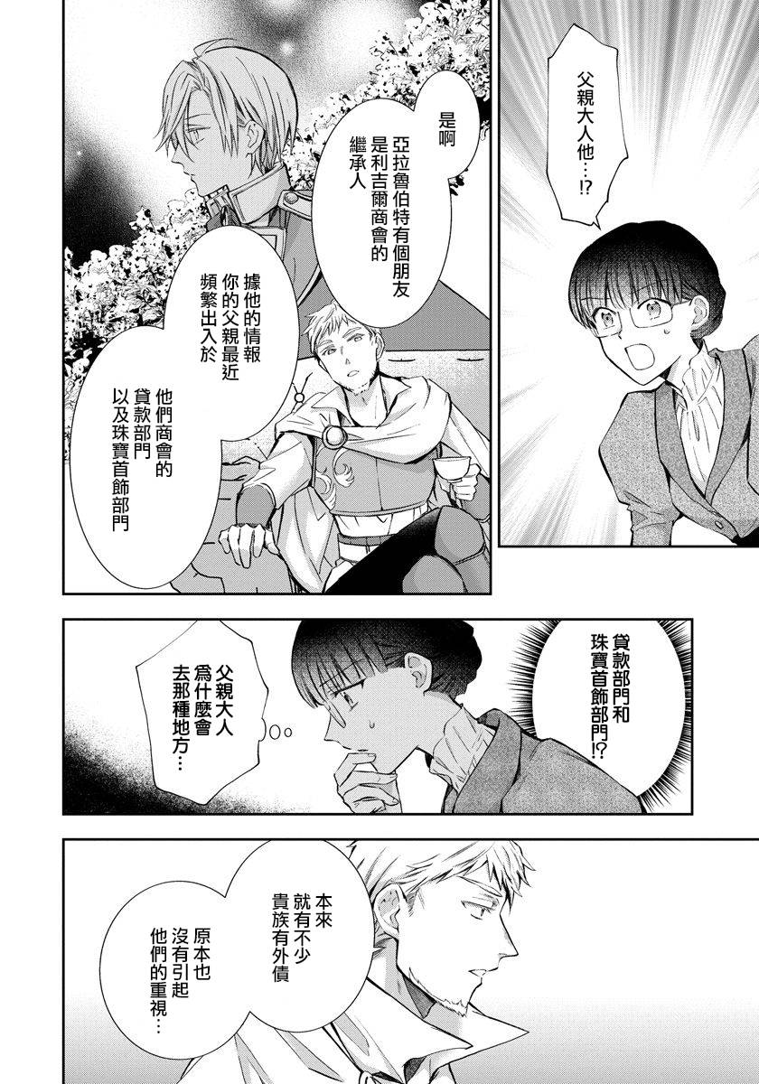 转生女仆~我养成的公主可不能变成恶役女配~韩漫全集-第05话无删减无遮挡章节图片 