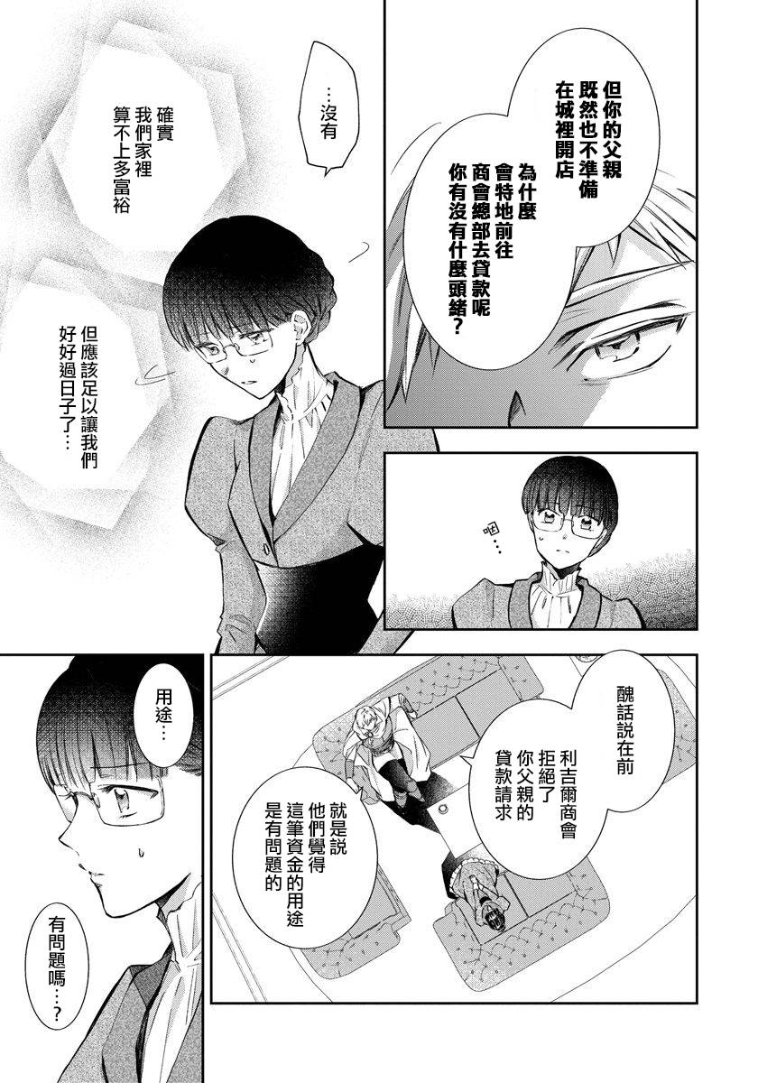 转生女仆~我养成的公主可不能变成恶役女配~韩漫全集-第05话无删减无遮挡章节图片 