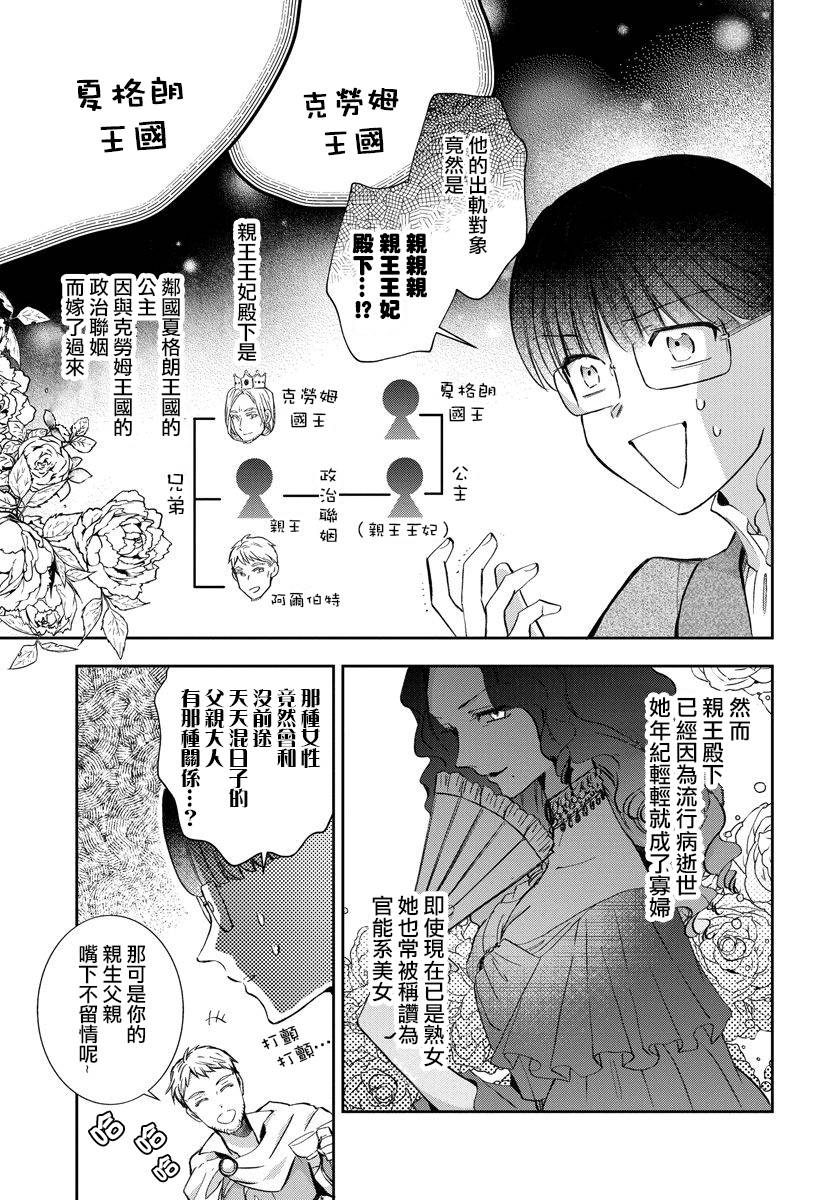 转生女仆~我养成的公主可不能变成恶役女配~韩漫全集-第05话无删减无遮挡章节图片 