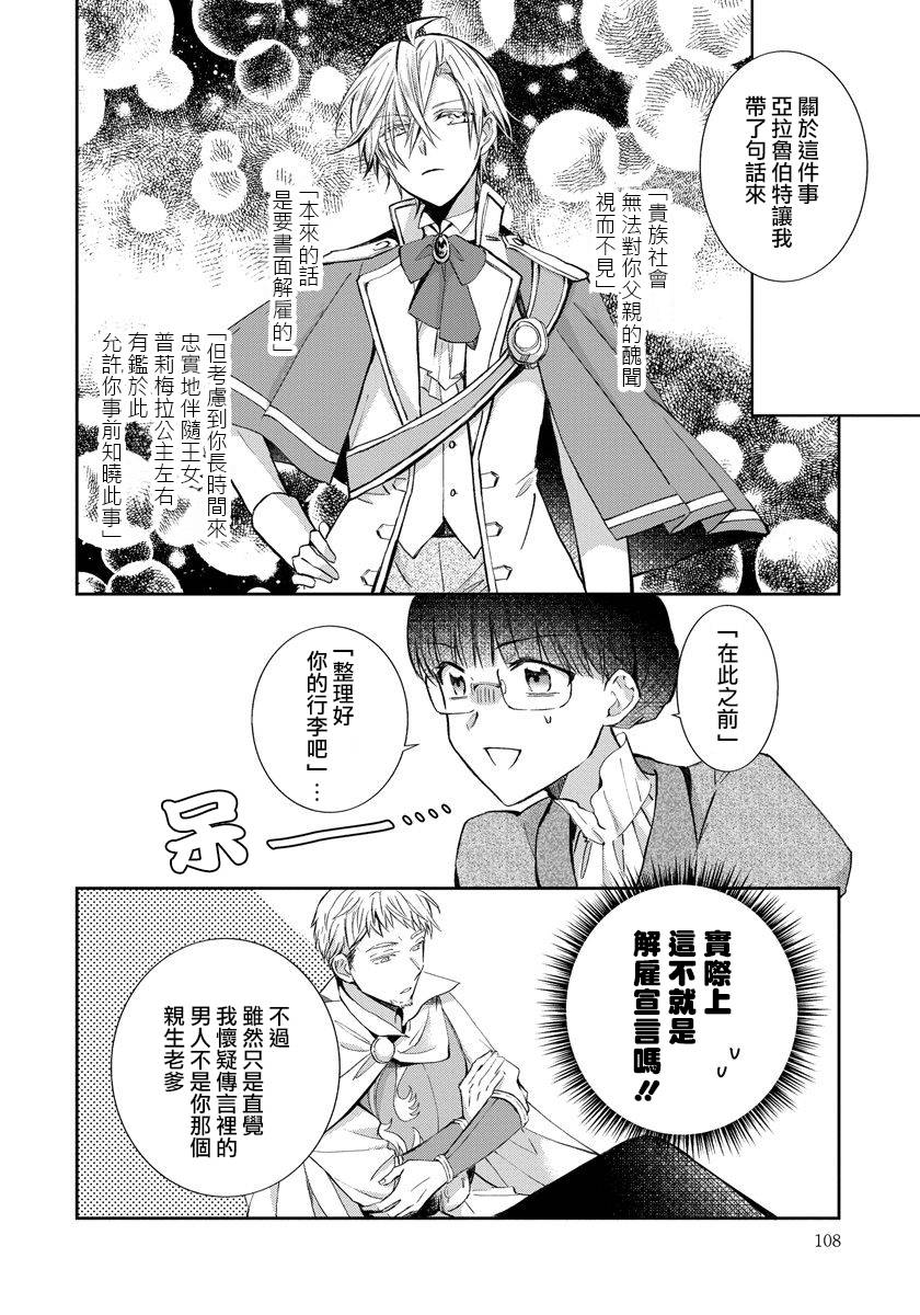 转生女仆~我养成的公主可不能变成恶役女配~韩漫全集-第05话无删减无遮挡章节图片 