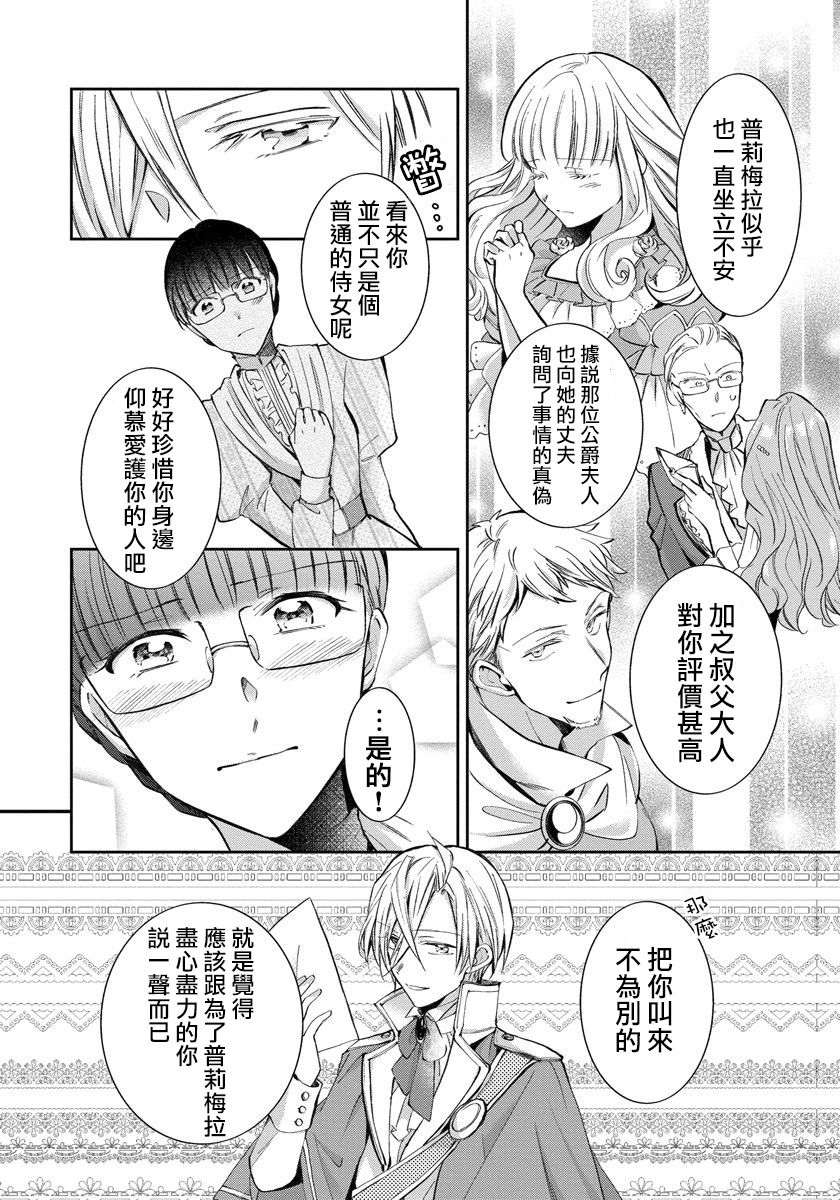 转生女仆~我养成的公主可不能变成恶役女配~韩漫全集-第06话无删减无遮挡章节图片 
