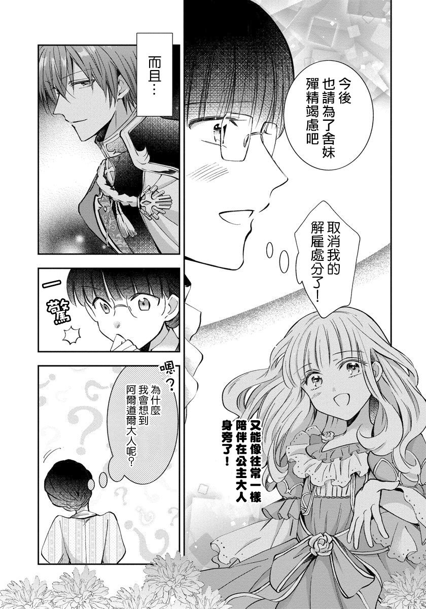 转生女仆~我养成的公主可不能变成恶役女配~韩漫全集-第06话无删减无遮挡章节图片 