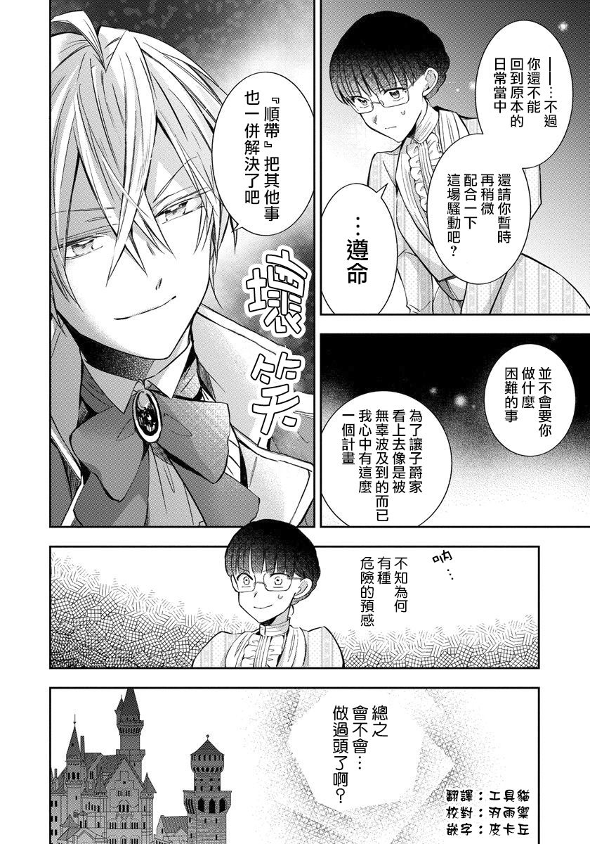 转生女仆~我养成的公主可不能变成恶役女配~韩漫全集-第06话无删减无遮挡章节图片 