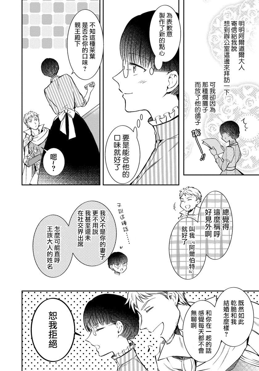 转生女仆~我养成的公主可不能变成恶役女配~韩漫全集-第06话无删减无遮挡章节图片 