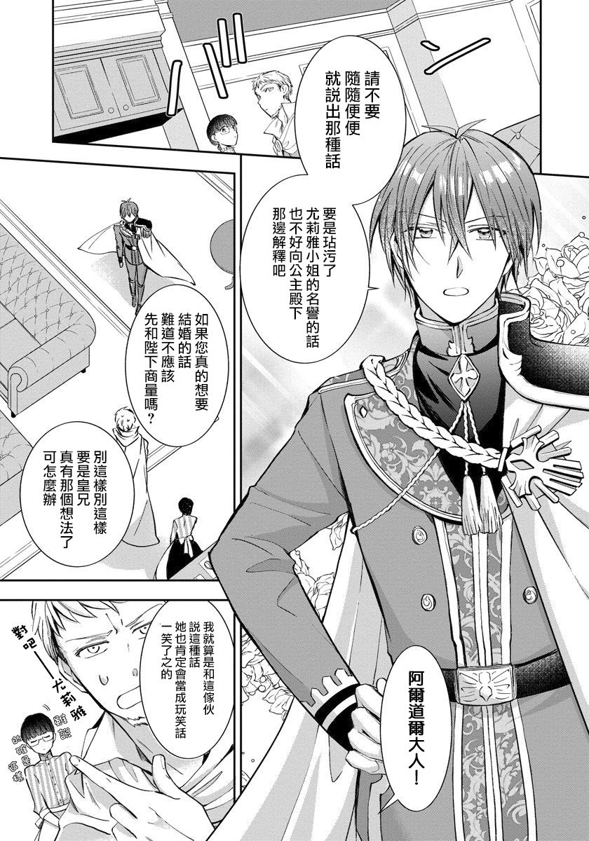 转生女仆~我养成的公主可不能变成恶役女配~韩漫全集-第06话无删减无遮挡章节图片 