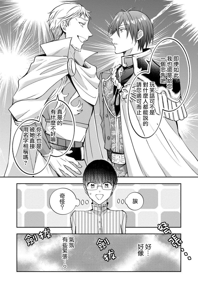 转生女仆~我养成的公主可不能变成恶役女配~韩漫全集-第06话无删减无遮挡章节图片 