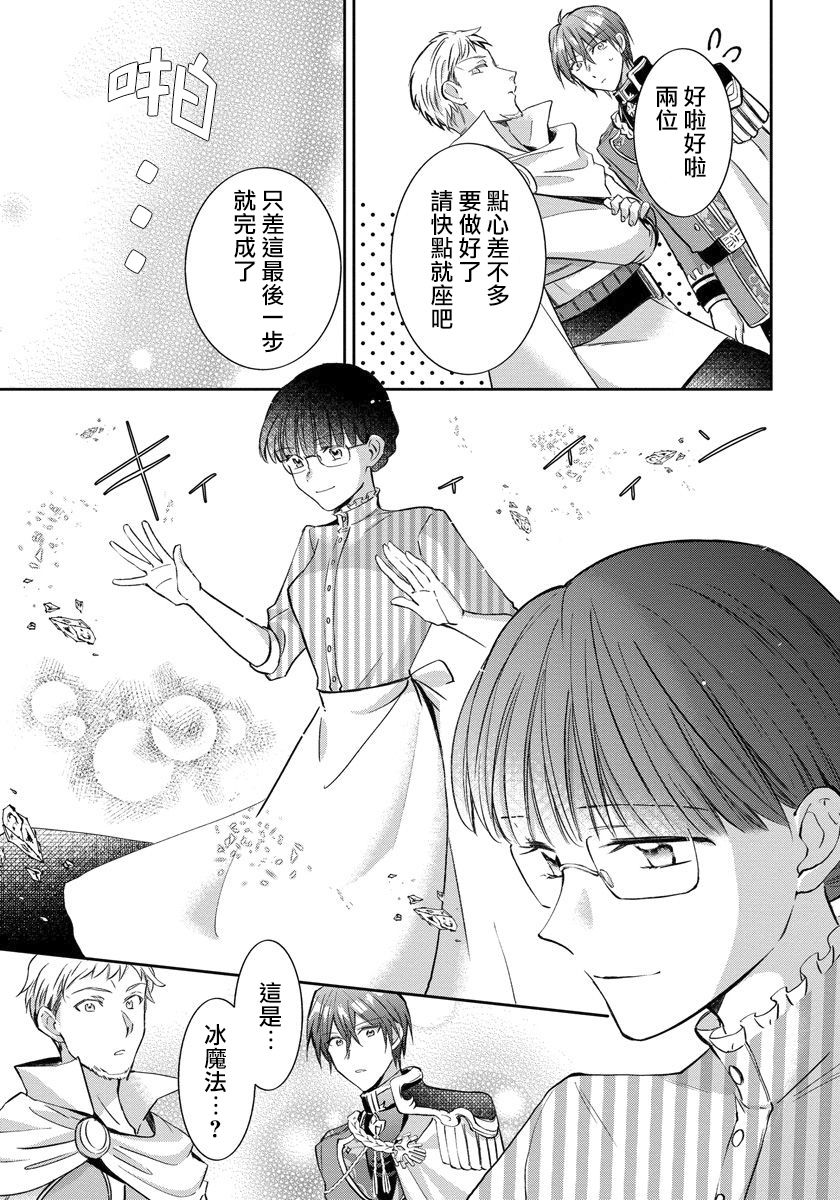 转生女仆~我养成的公主可不能变成恶役女配~韩漫全集-第06话无删减无遮挡章节图片 