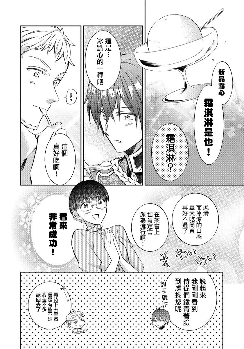 转生女仆~我养成的公主可不能变成恶役女配~韩漫全集-第06话无删减无遮挡章节图片 