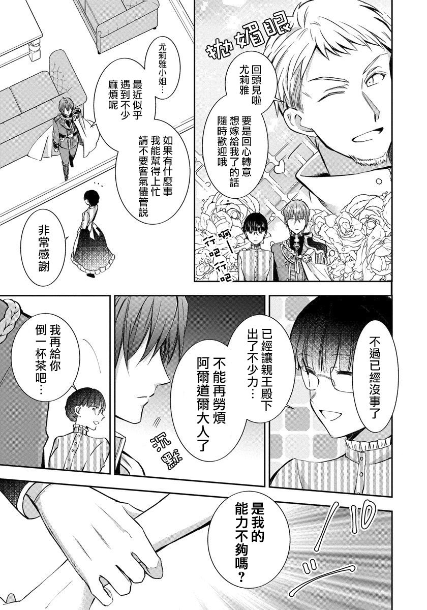 转生女仆~我养成的公主可不能变成恶役女配~韩漫全集-第06话无删减无遮挡章节图片 
