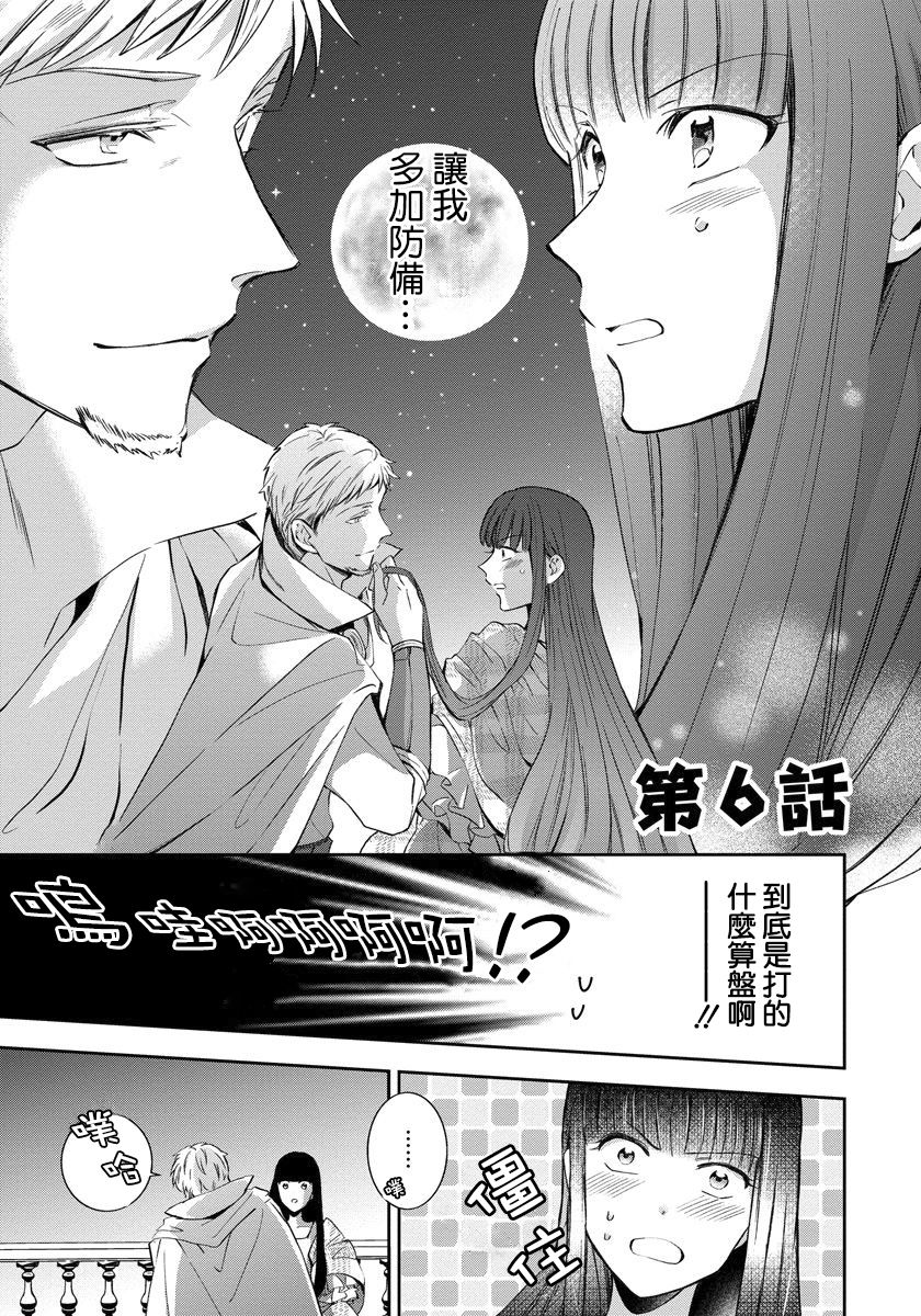 转生女仆~我养成的公主可不能变成恶役女配~韩漫全集-第06话无删减无遮挡章节图片 