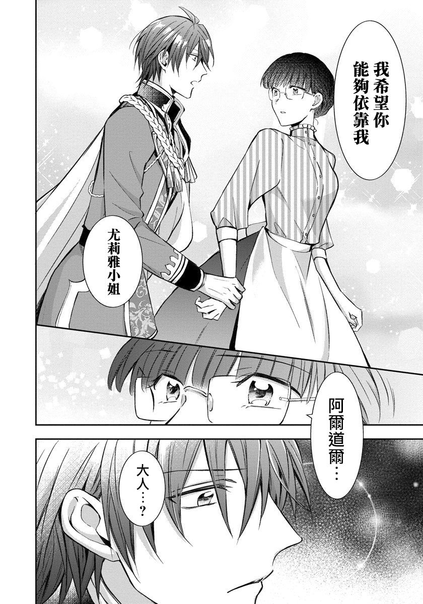 转生女仆~我养成的公主可不能变成恶役女配~韩漫全集-第06话无删减无遮挡章节图片 