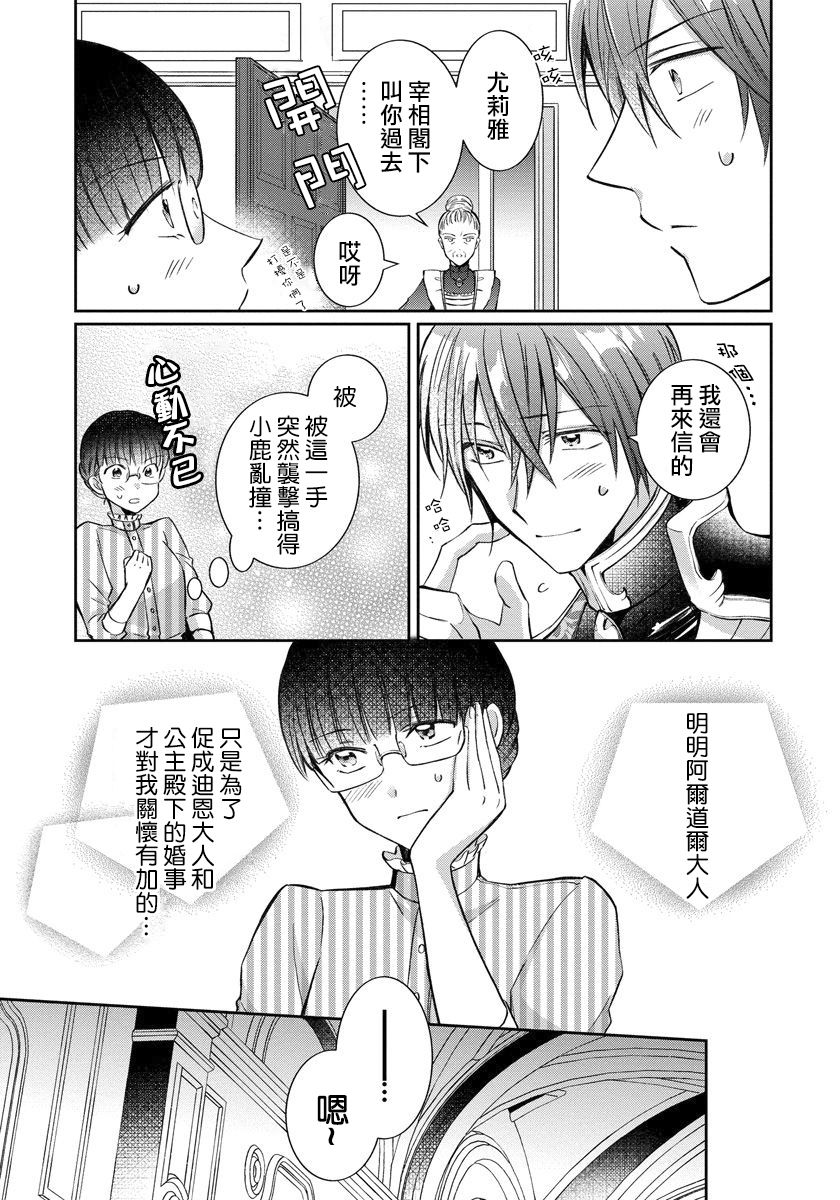 转生女仆~我养成的公主可不能变成恶役女配~韩漫全集-第06话无删减无遮挡章节图片 