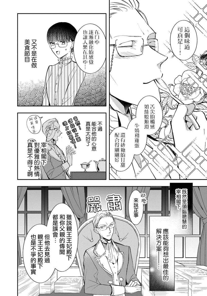 转生女仆~我养成的公主可不能变成恶役女配~韩漫全集-第06话无删减无遮挡章节图片 