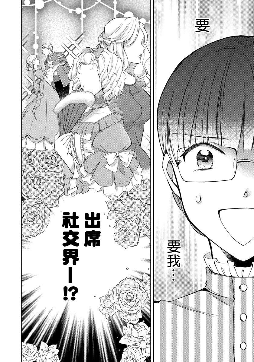转生女仆~我养成的公主可不能变成恶役女配~韩漫全集-第06话无删减无遮挡章节图片 