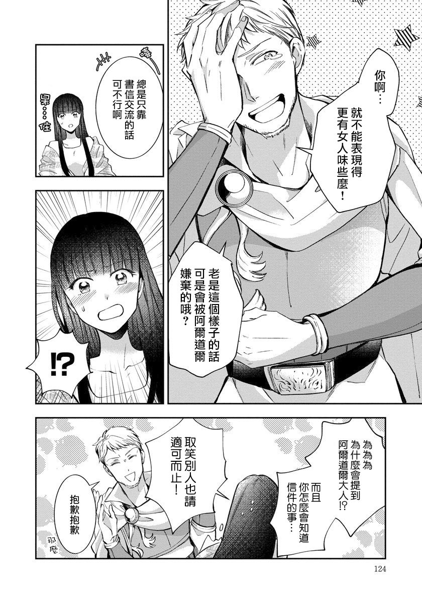 转生女仆~我养成的公主可不能变成恶役女配~韩漫全集-第06话无删减无遮挡章节图片 