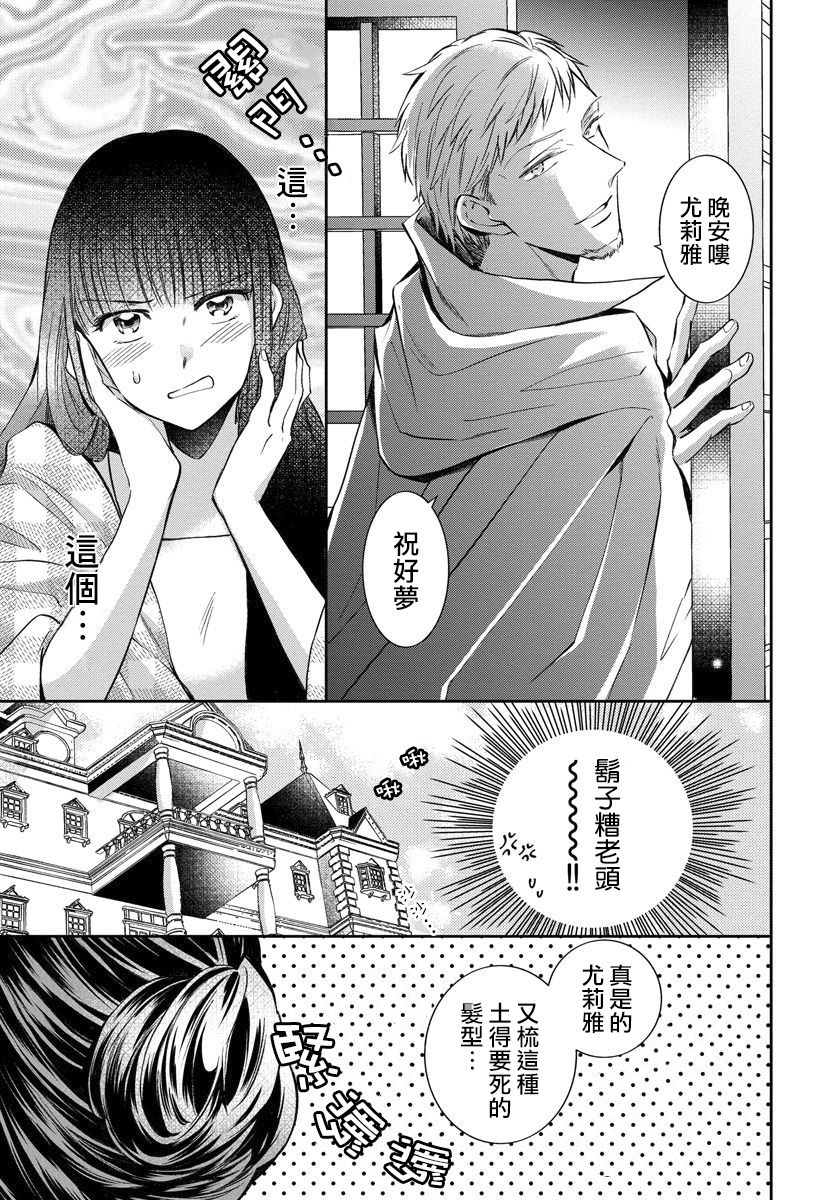 转生女仆~我养成的公主可不能变成恶役女配~韩漫全集-第06话无删减无遮挡章节图片 