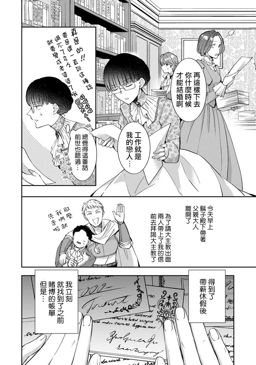 转生女仆~我养成的公主可不能变成恶役女配~韩漫全集-第06话无删减无遮挡章节图片 