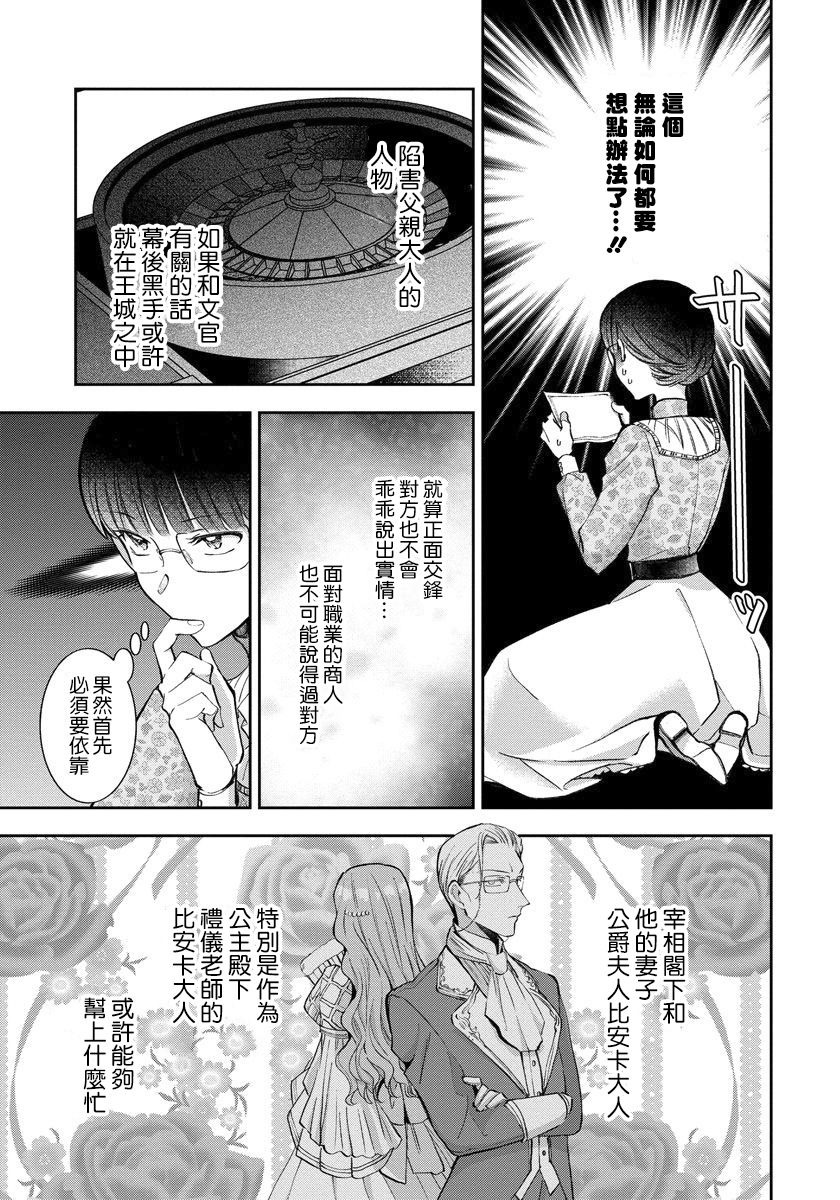 转生女仆~我养成的公主可不能变成恶役女配~韩漫全集-第06话无删减无遮挡章节图片 