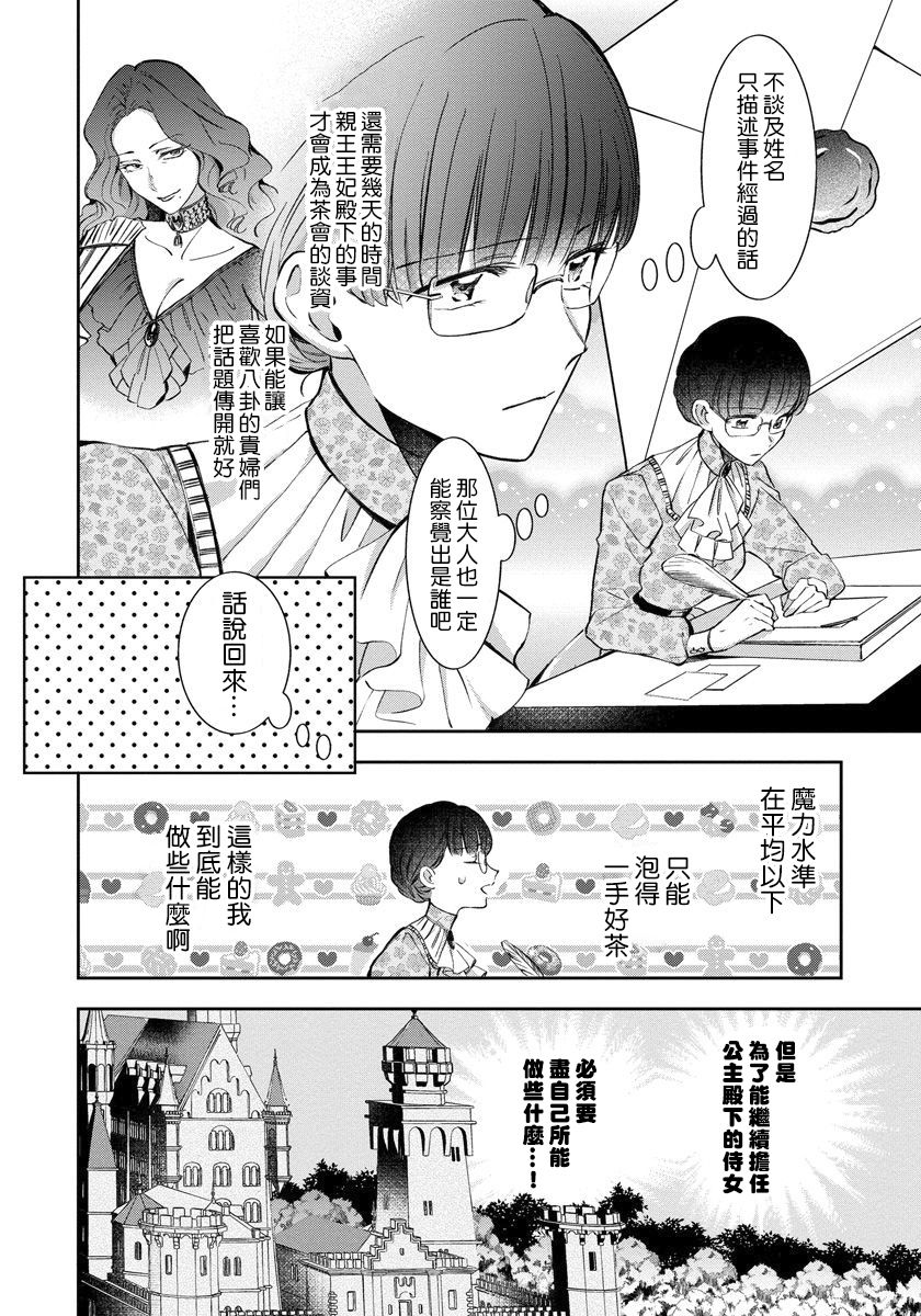 转生女仆~我养成的公主可不能变成恶役女配~韩漫全集-第06话无删减无遮挡章节图片 
