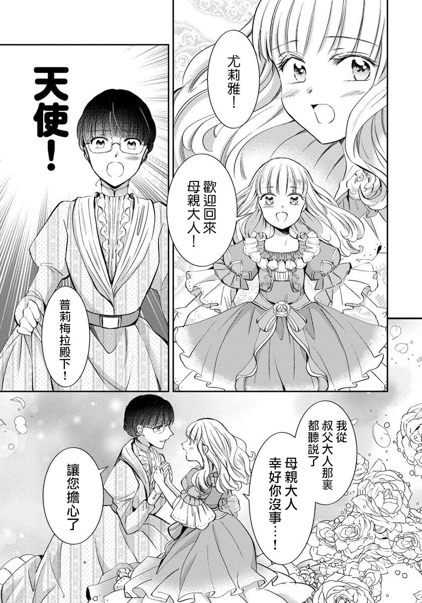 转生女仆~我养成的公主可不能变成恶役女配~韩漫全集-第06话无删减无遮挡章节图片 