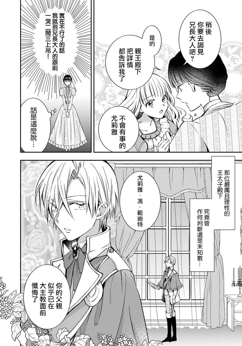 转生女仆~我养成的公主可不能变成恶役女配~韩漫全集-第06话无删减无遮挡章节图片 