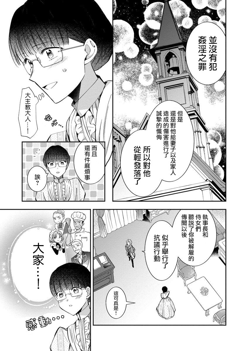 转生女仆~我养成的公主可不能变成恶役女配~韩漫全集-第06话无删减无遮挡章节图片 