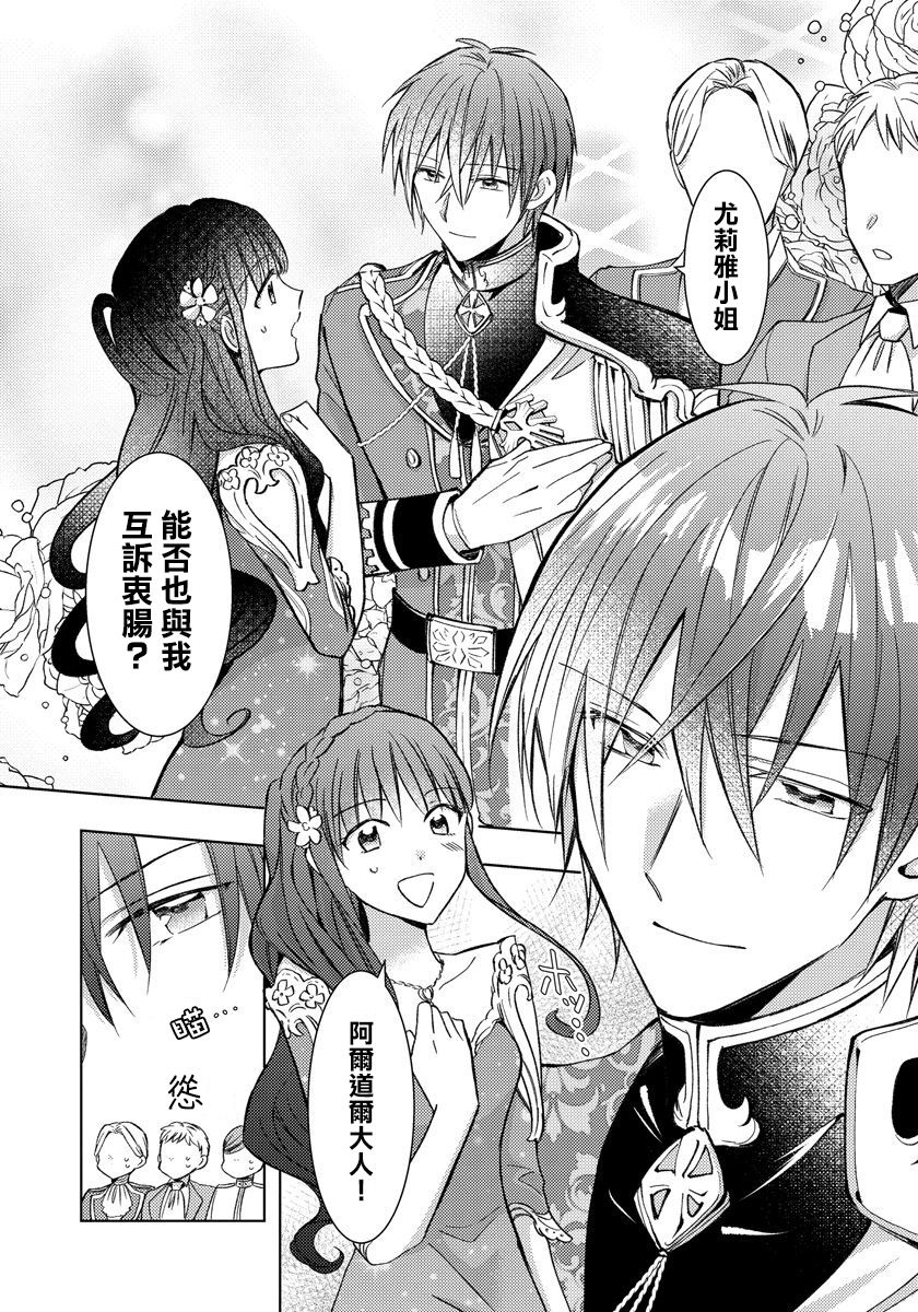 转生女仆~我养成的公主可不能变成恶役女配~韩漫全集-第08话无删减无遮挡章节图片 