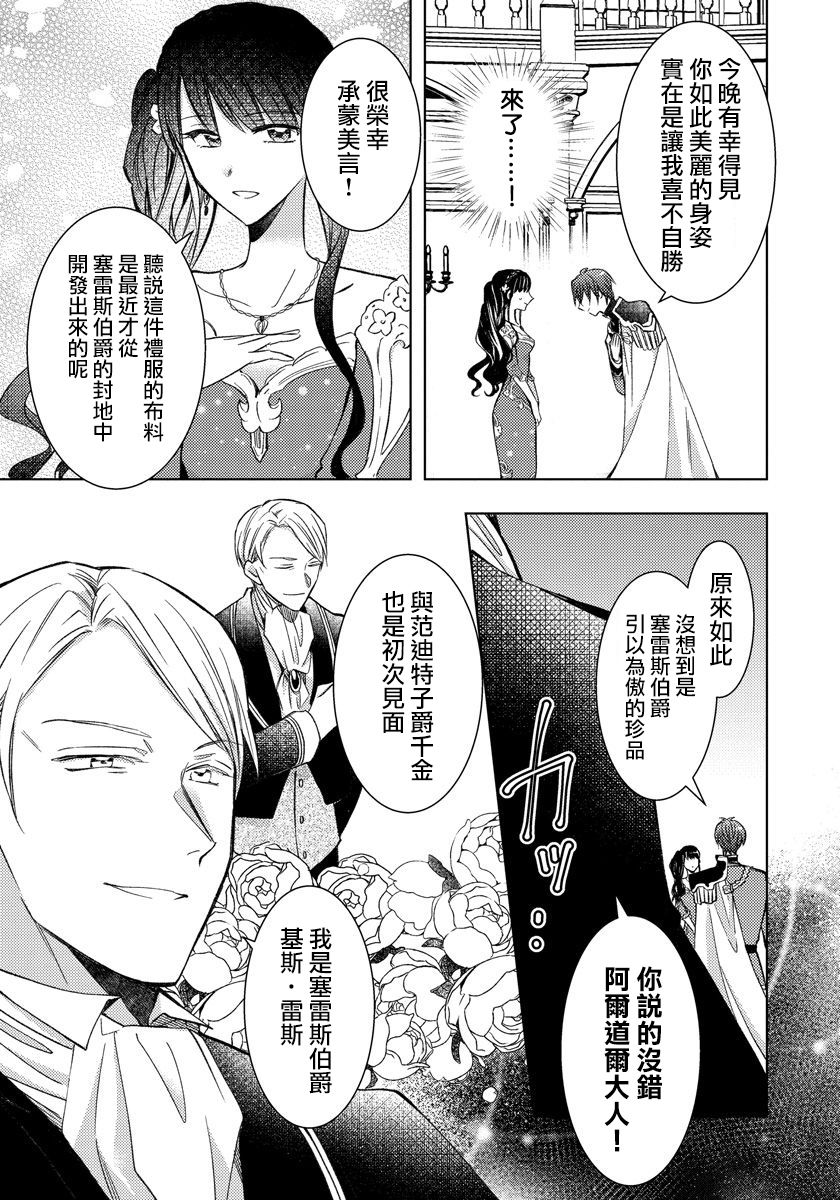 转生女仆~我养成的公主可不能变成恶役女配~韩漫全集-第08话无删减无遮挡章节图片 