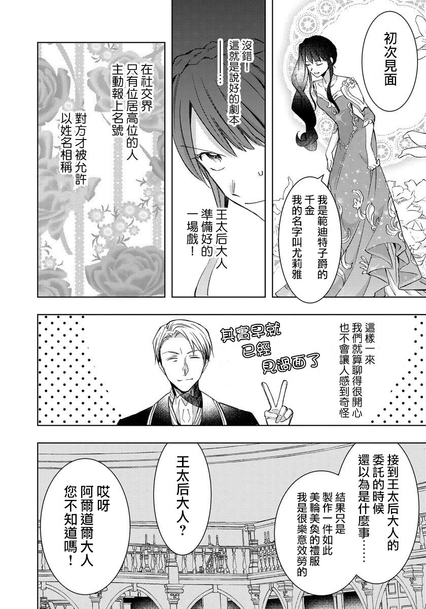 转生女仆~我养成的公主可不能变成恶役女配~韩漫全集-第08话无删减无遮挡章节图片 