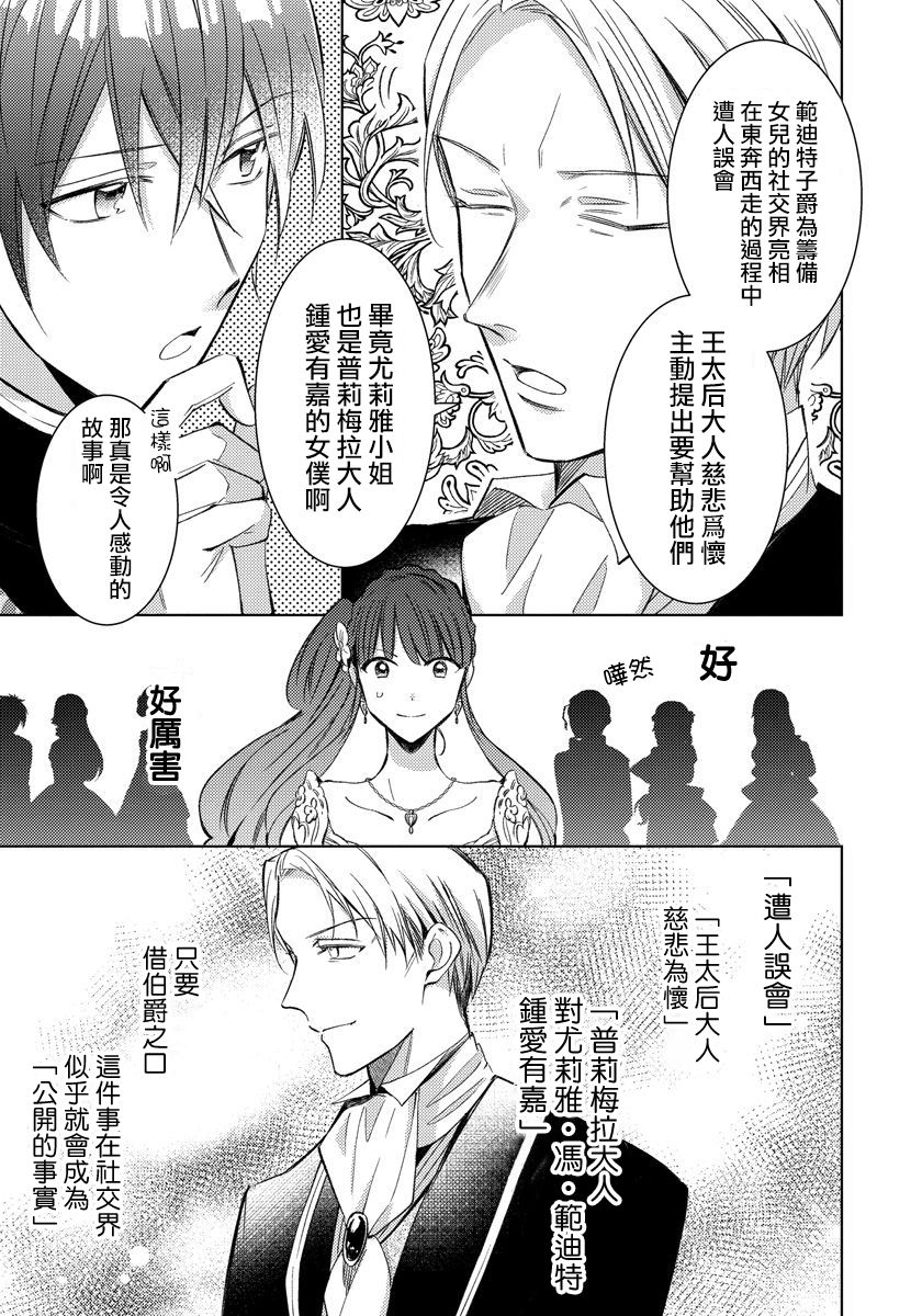 转生女仆~我养成的公主可不能变成恶役女配~韩漫全集-第08话无删减无遮挡章节图片 