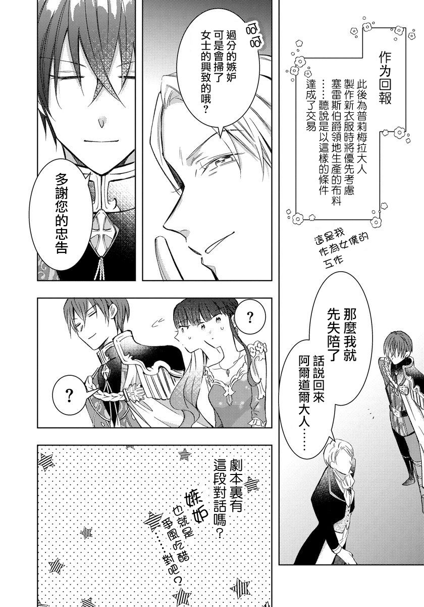 转生女仆~我养成的公主可不能变成恶役女配~韩漫全集-第08话无删减无遮挡章节图片 