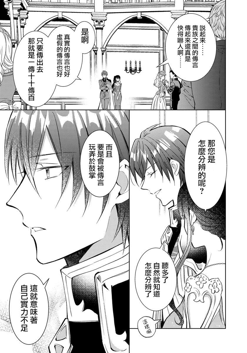 转生女仆~我养成的公主可不能变成恶役女配~韩漫全集-第08话无删减无遮挡章节图片 