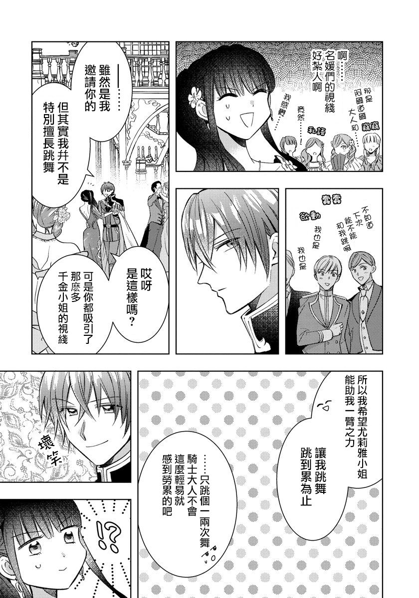 转生女仆~我养成的公主可不能变成恶役女配~韩漫全集-第08话无删减无遮挡章节图片 