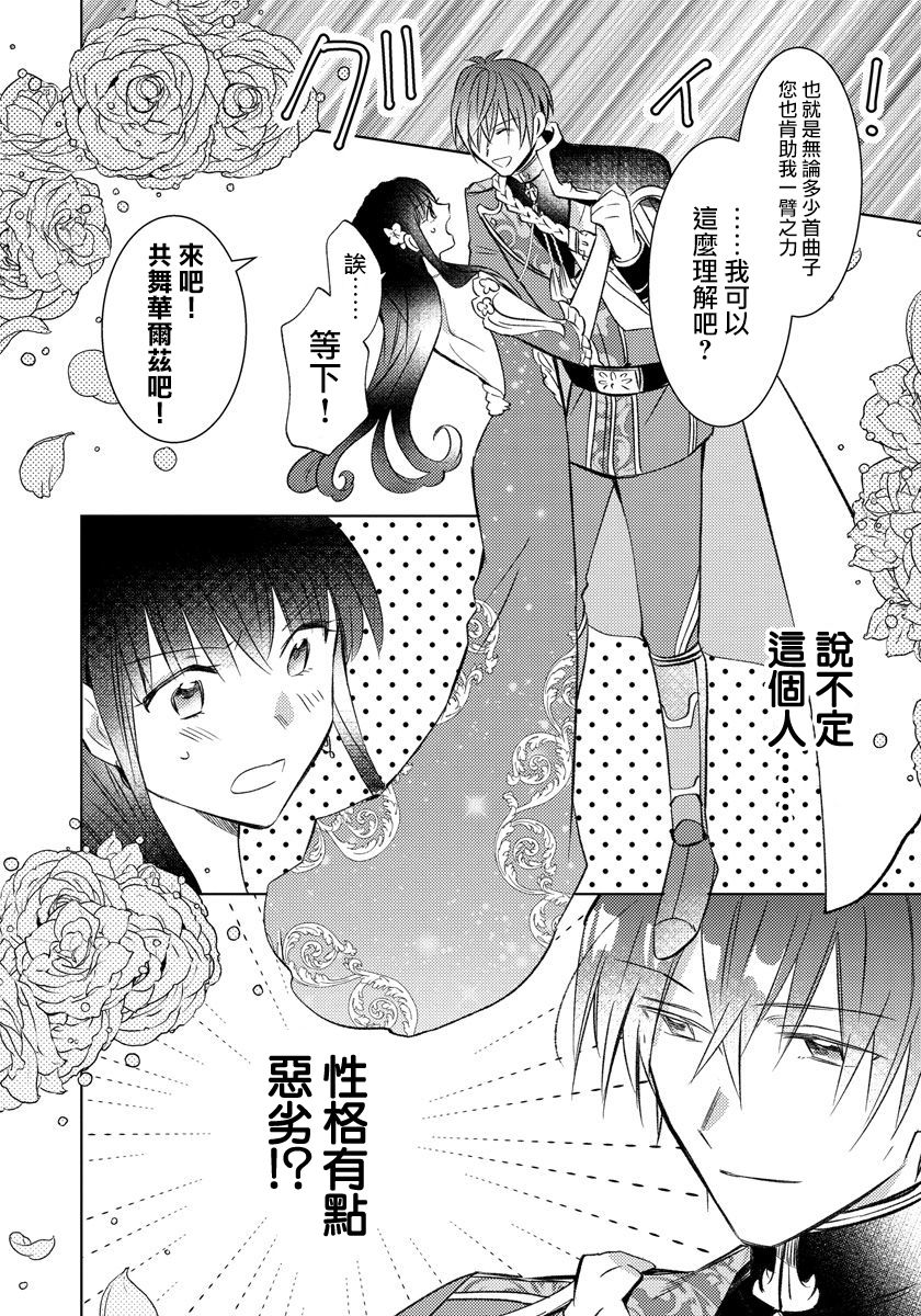 转生女仆~我养成的公主可不能变成恶役女配~韩漫全集-第08话无删减无遮挡章节图片 