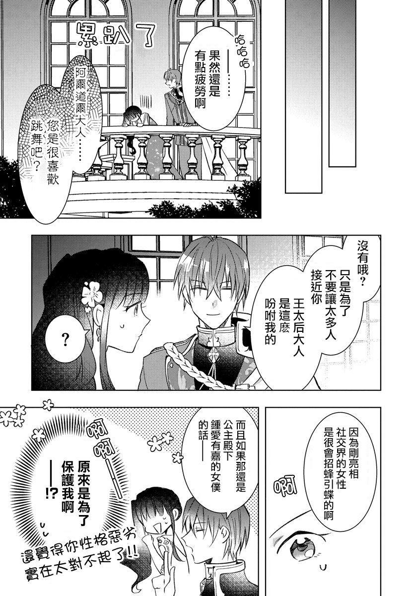 转生女仆~我养成的公主可不能变成恶役女配~韩漫全集-第08话无删减无遮挡章节图片 