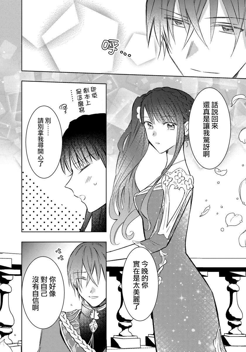 转生女仆~我养成的公主可不能变成恶役女配~韩漫全集-第08话无删减无遮挡章节图片 