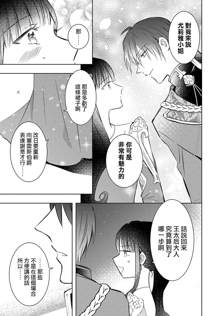 转生女仆~我养成的公主可不能变成恶役女配~韩漫全集-第08话无删减无遮挡章节图片 