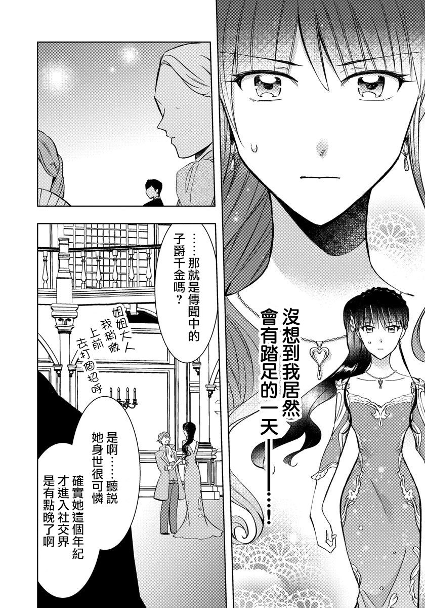 转生女仆~我养成的公主可不能变成恶役女配~韩漫全集-第08话无删减无遮挡章节图片 