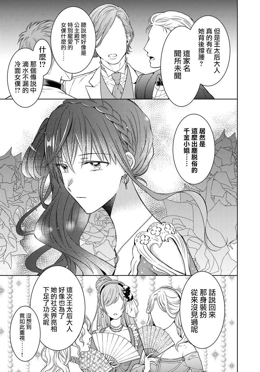 转生女仆~我养成的公主可不能变成恶役女配~韩漫全集-第08话无删减无遮挡章节图片 