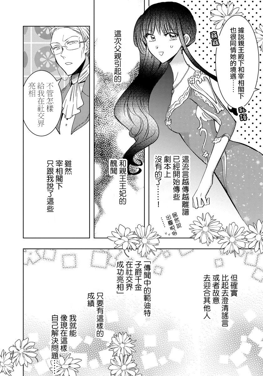 转生女仆~我养成的公主可不能变成恶役女配~韩漫全集-第08话无删减无遮挡章节图片 