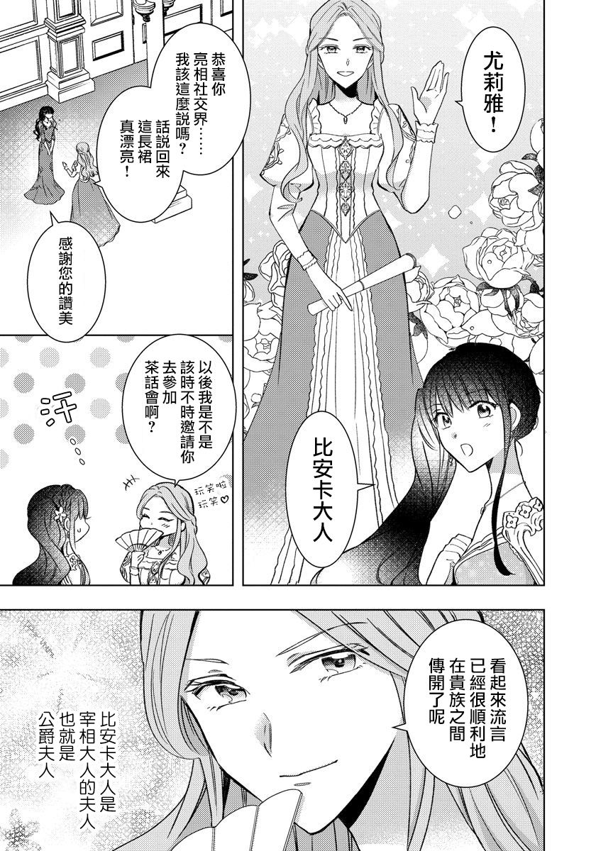 转生女仆~我养成的公主可不能变成恶役女配~韩漫全集-第08话无删减无遮挡章节图片 