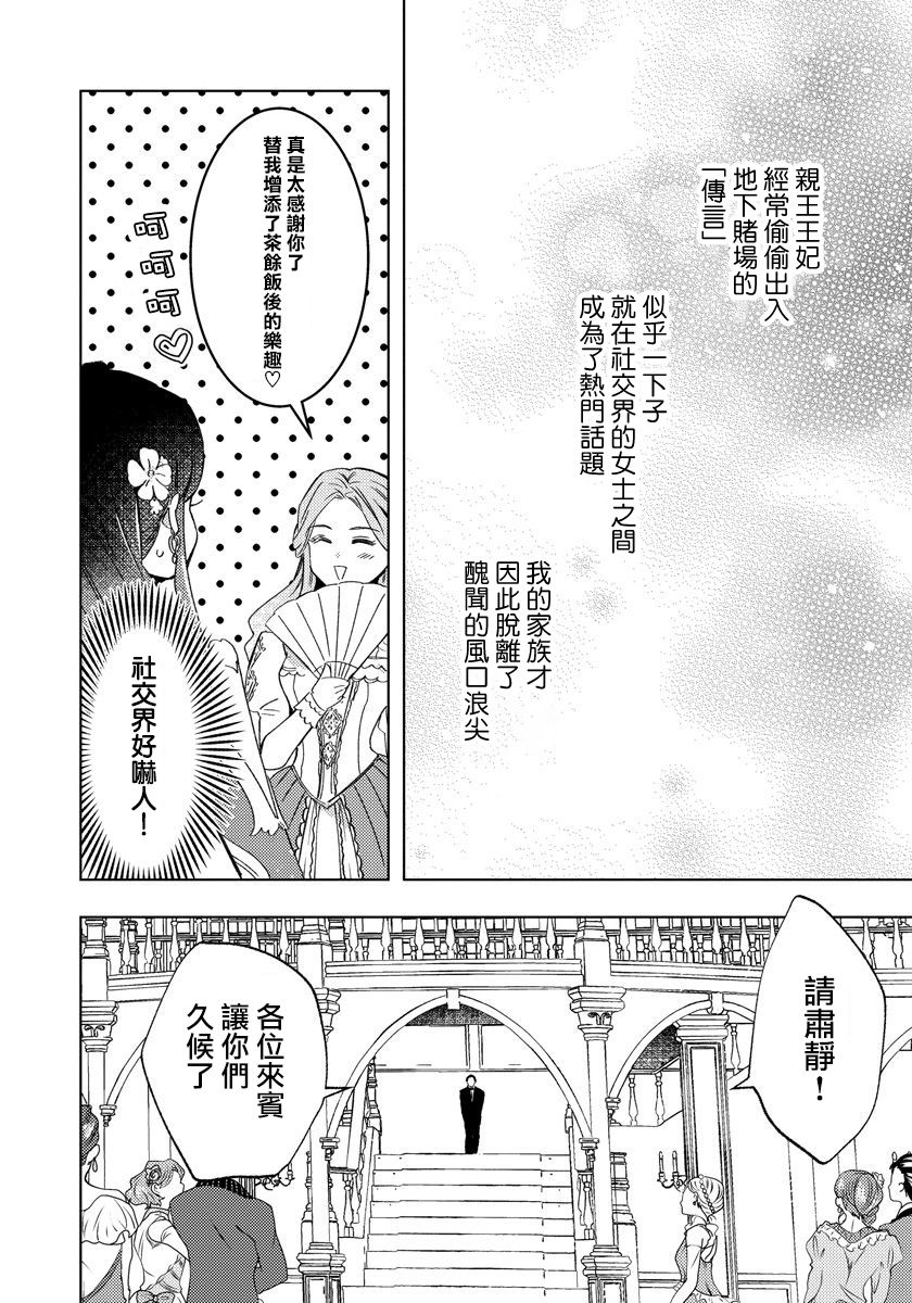 转生女仆~我养成的公主可不能变成恶役女配~韩漫全集-第08话无删减无遮挡章节图片 
