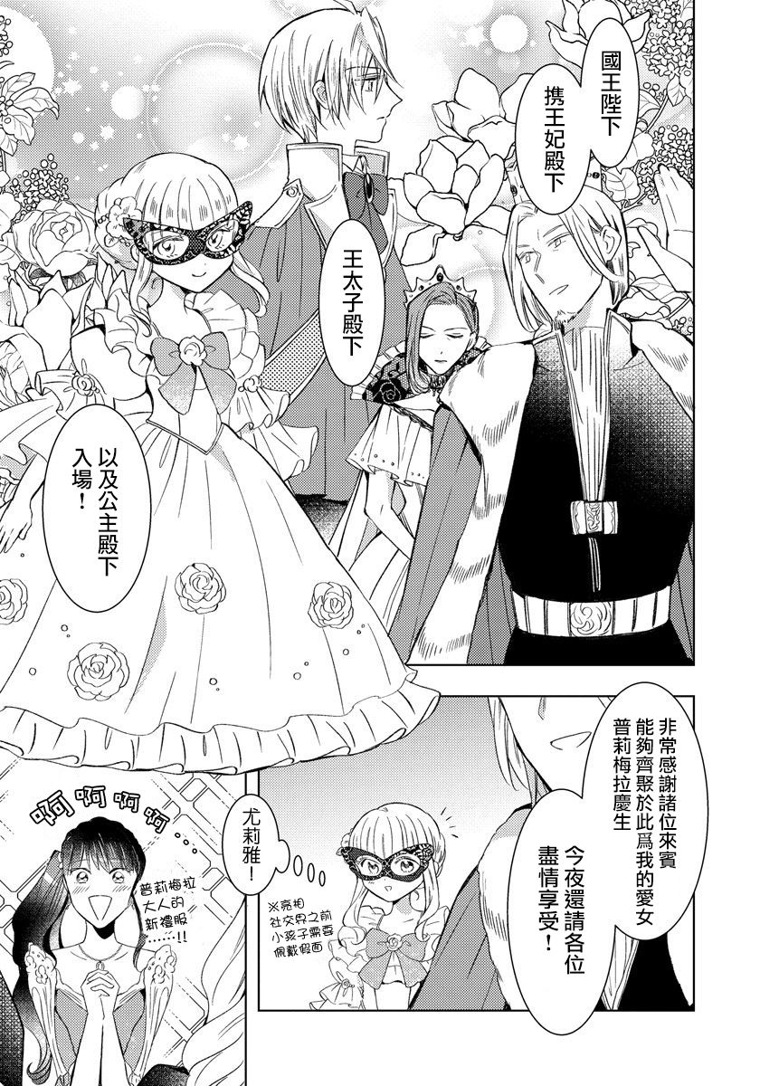 转生女仆~我养成的公主可不能变成恶役女配~韩漫全集-第08话无删减无遮挡章节图片 