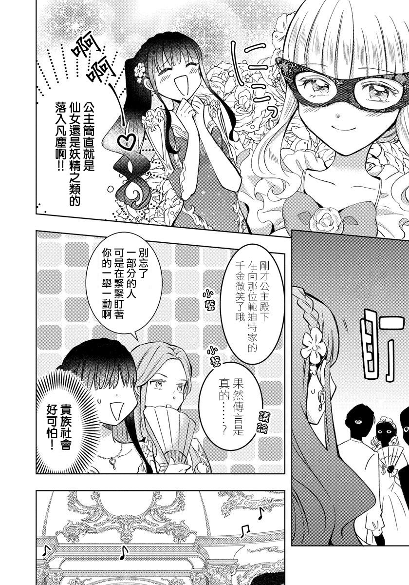 转生女仆~我养成的公主可不能变成恶役女配~韩漫全集-第08话无删减无遮挡章节图片 