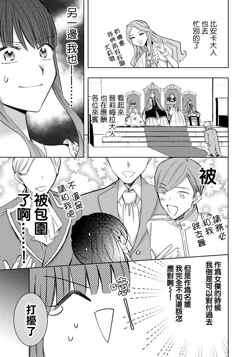 转生女仆~我养成的公主可不能变成恶役女配~韩漫全集-第08话无删减无遮挡章节图片 