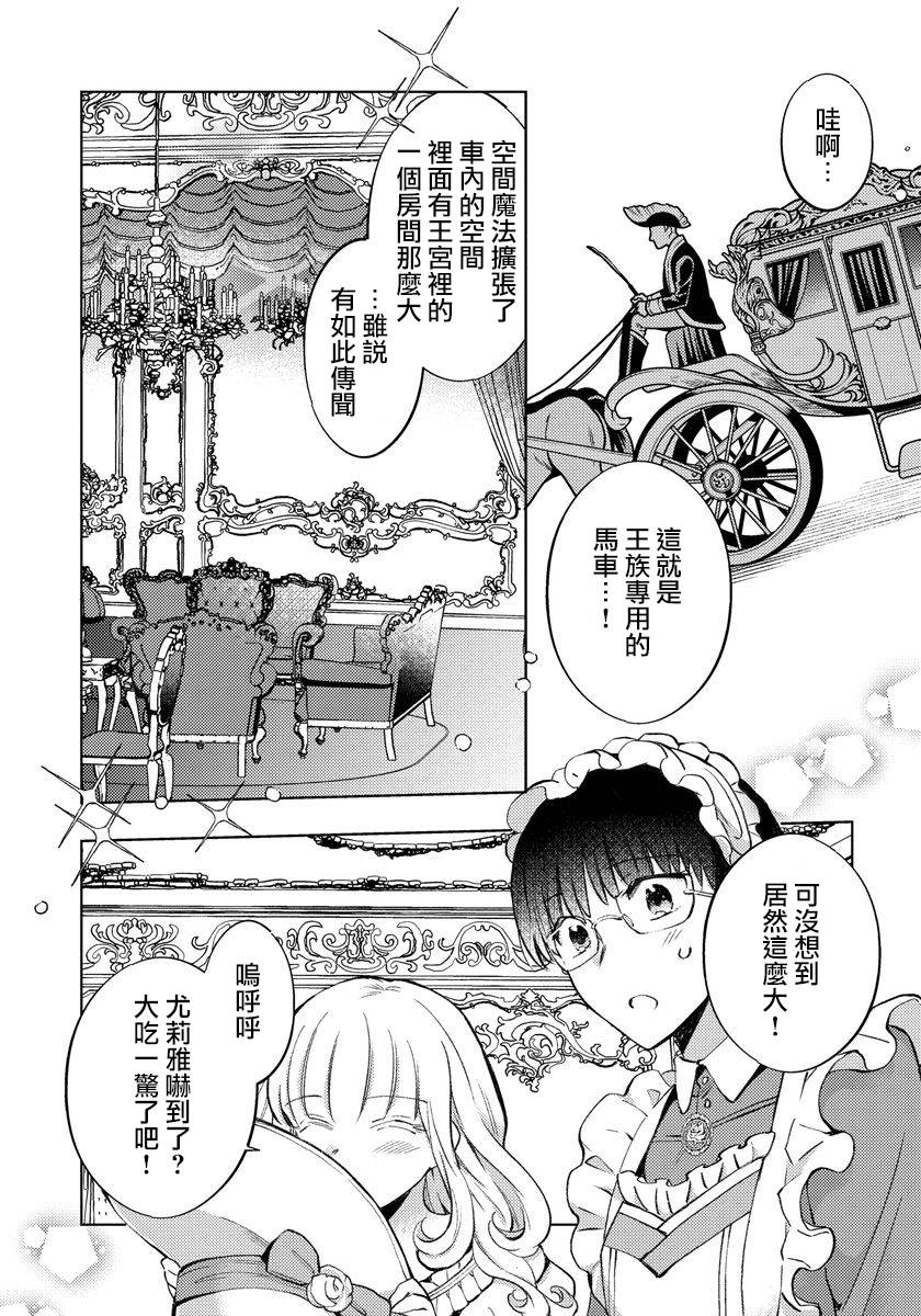 转生女仆~我养成的公主可不能变成恶役女配~韩漫全集-第10话无删减无遮挡章节图片 